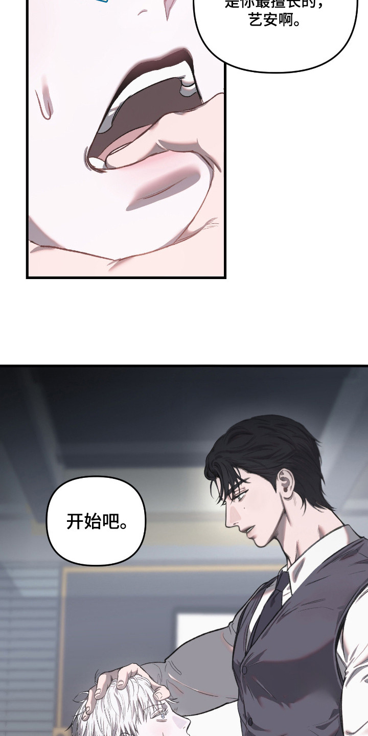 七年之渊漫画,第10章： 反抗没用3图