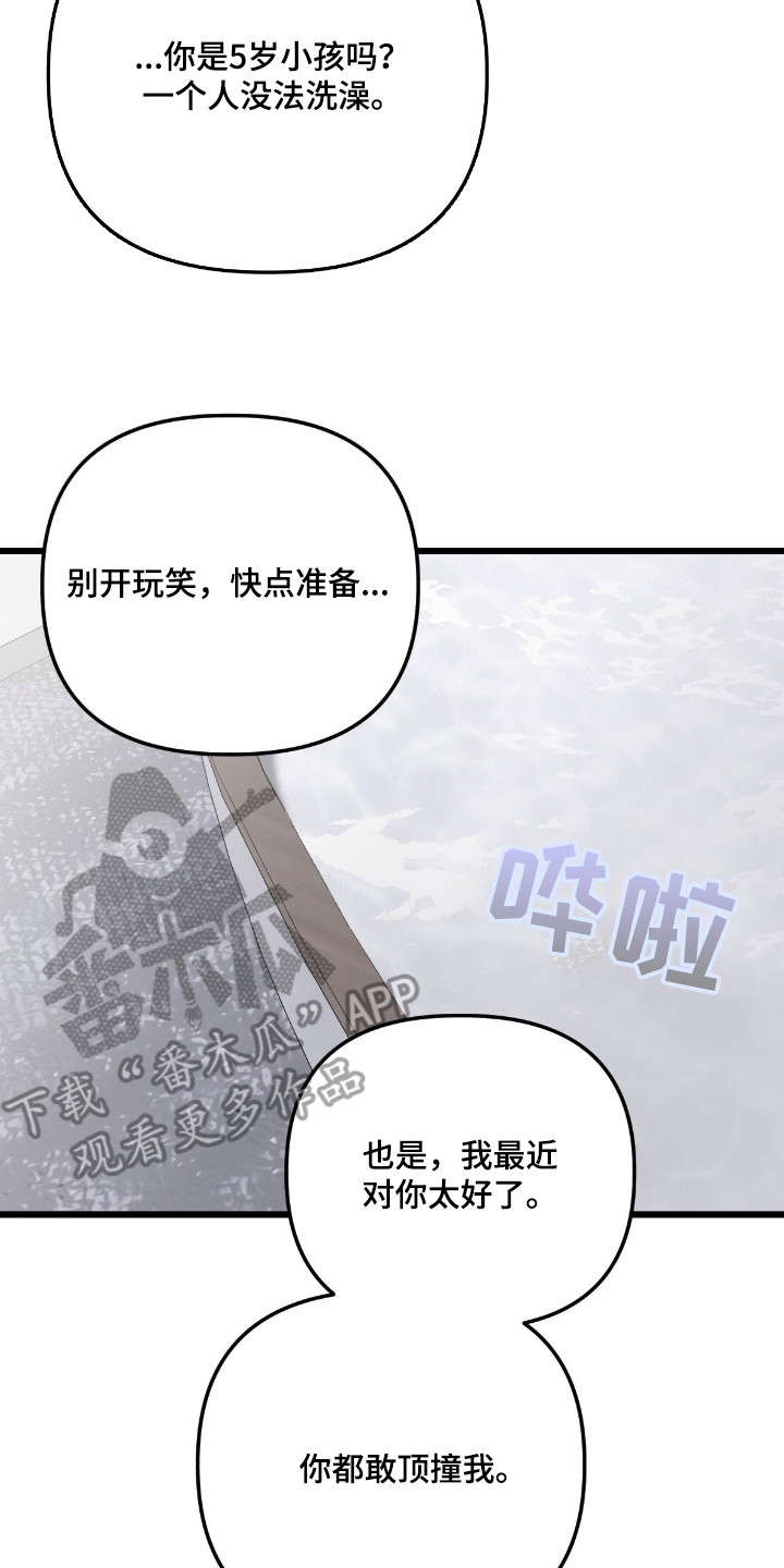 七年之渊漫画,第13章：擦洗2图