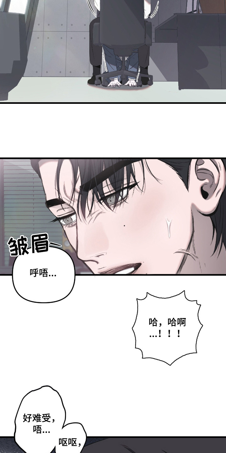 七年之痒演员表漫画,第10章： 反抗没用3图