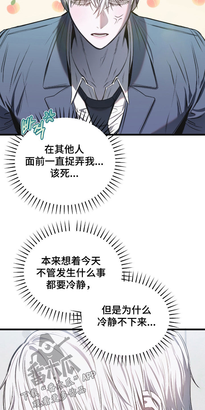 七年之渊漫画,第23章：车祸5图