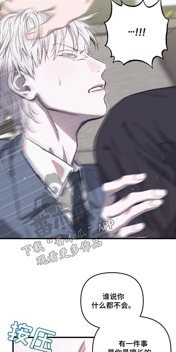 七年之渊漫画,第10章： 反抗没用2图