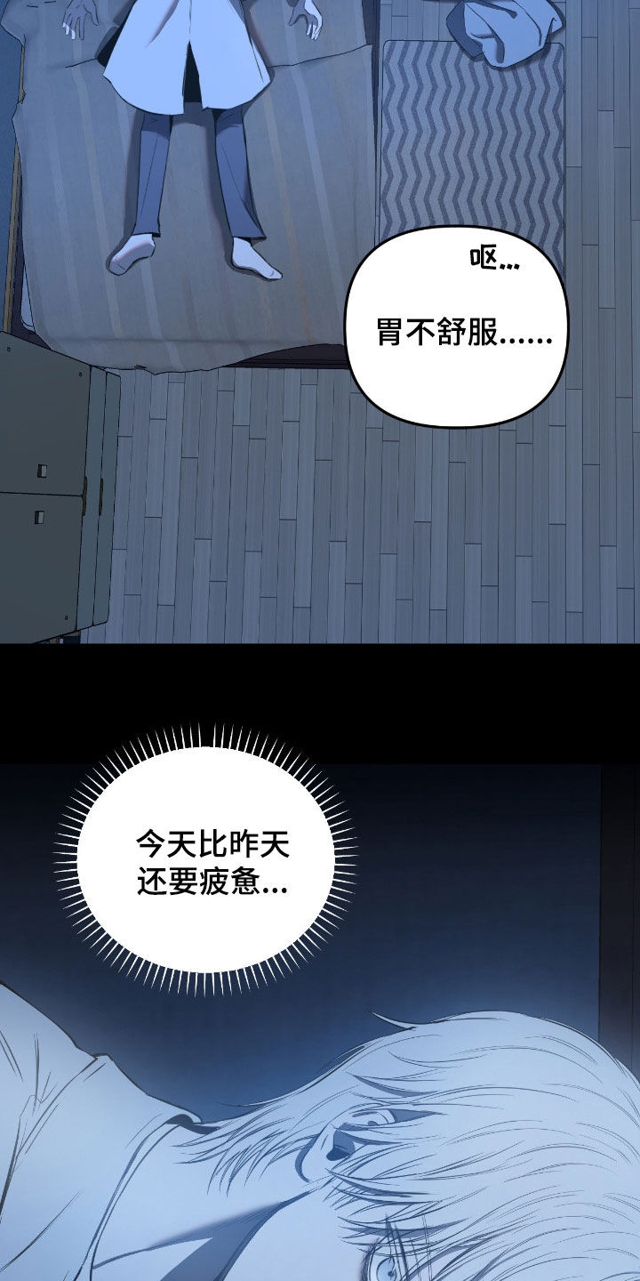 七年之渊漫画解说一口气看完漫画,第25章：好痛苦5图