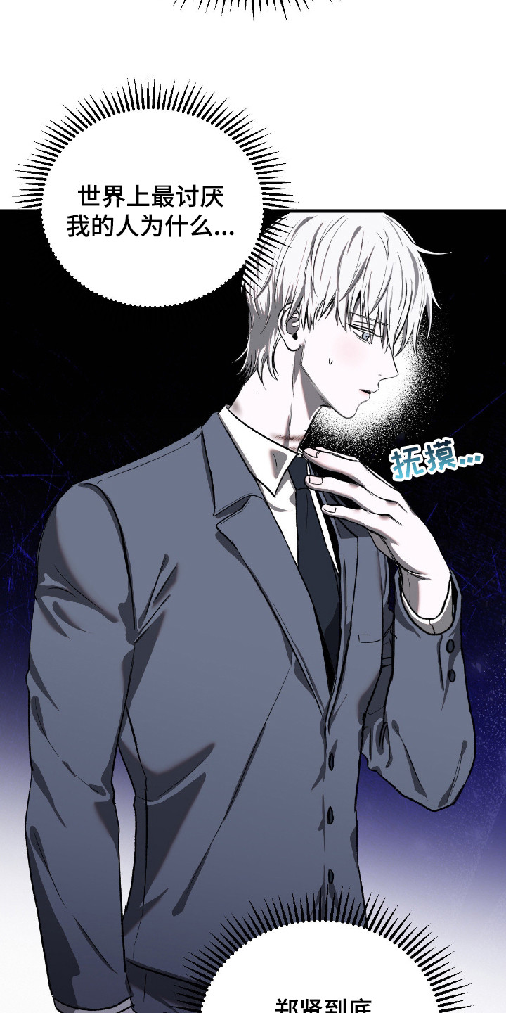 七年之渊漫画,第9章：私人秘书5图