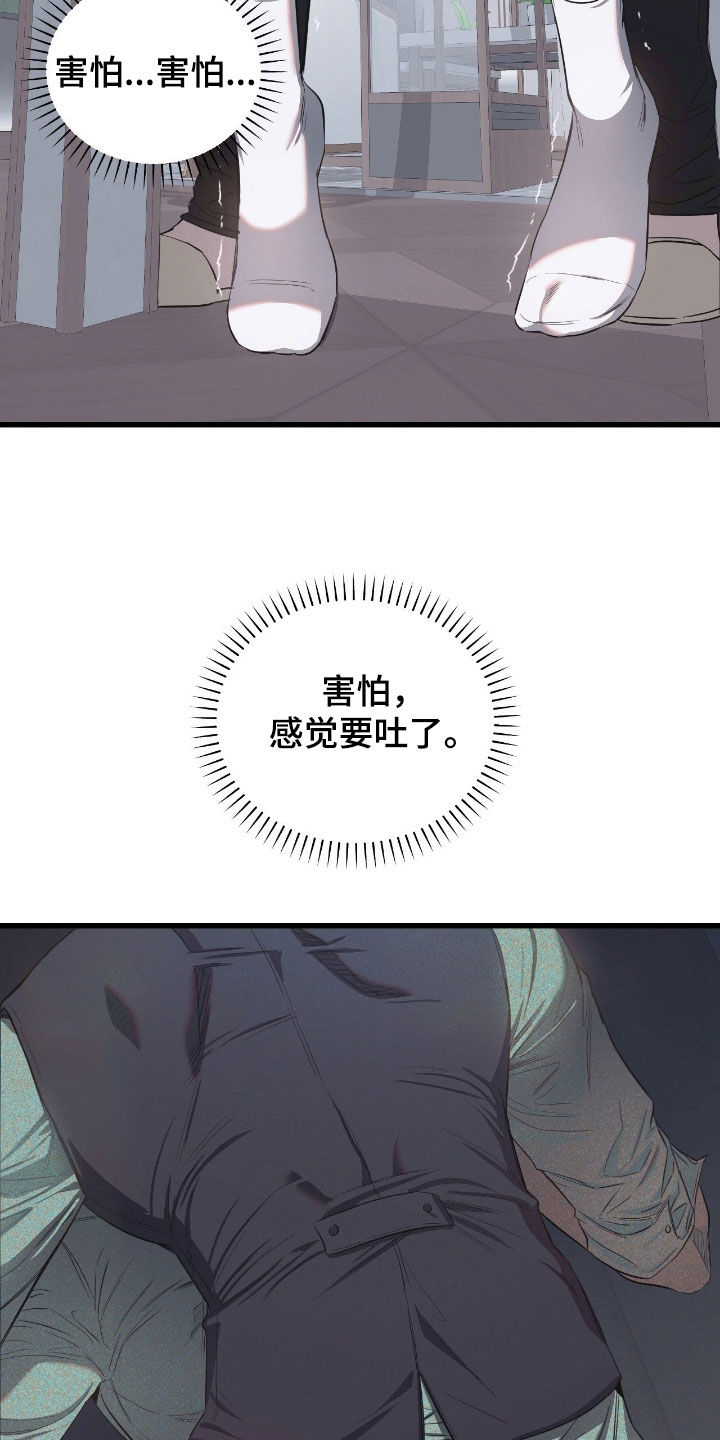 七年之渊漫画,第28章：想逃跑2图