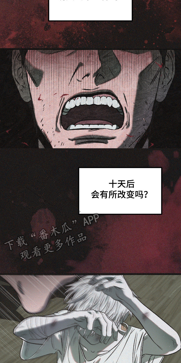 七年之渊漫画,第8章：可怜之人3图