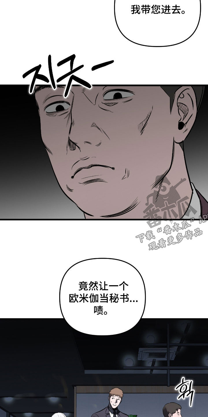 七年之渊漫画,第18章：失误5图