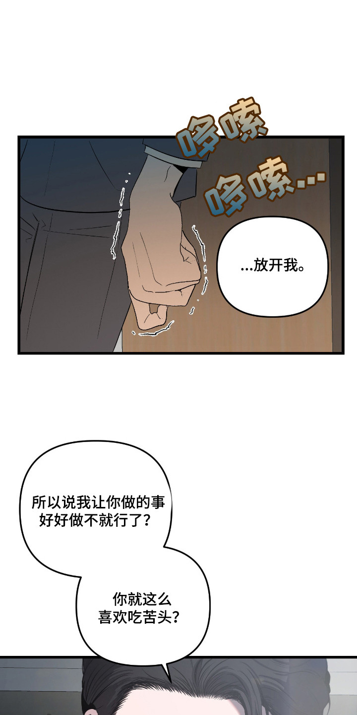 七年之渊漫画,第17章：握在掌心1图