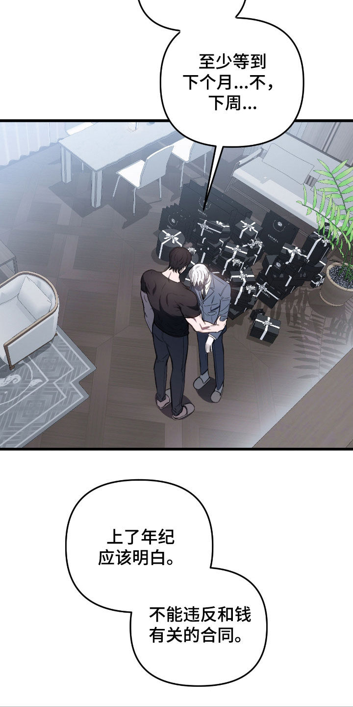 七年之渊漫画解说一口气看完漫画,第27章：还债的日子2图