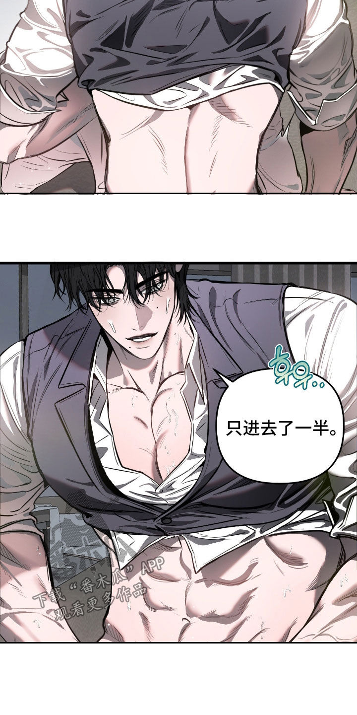 七年之渊漫画,第20章：求你不要1图