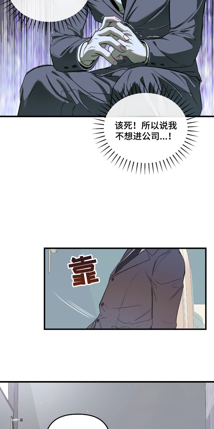 七年之渊漫画解说一口气看完漫画,第11章：茫然2图