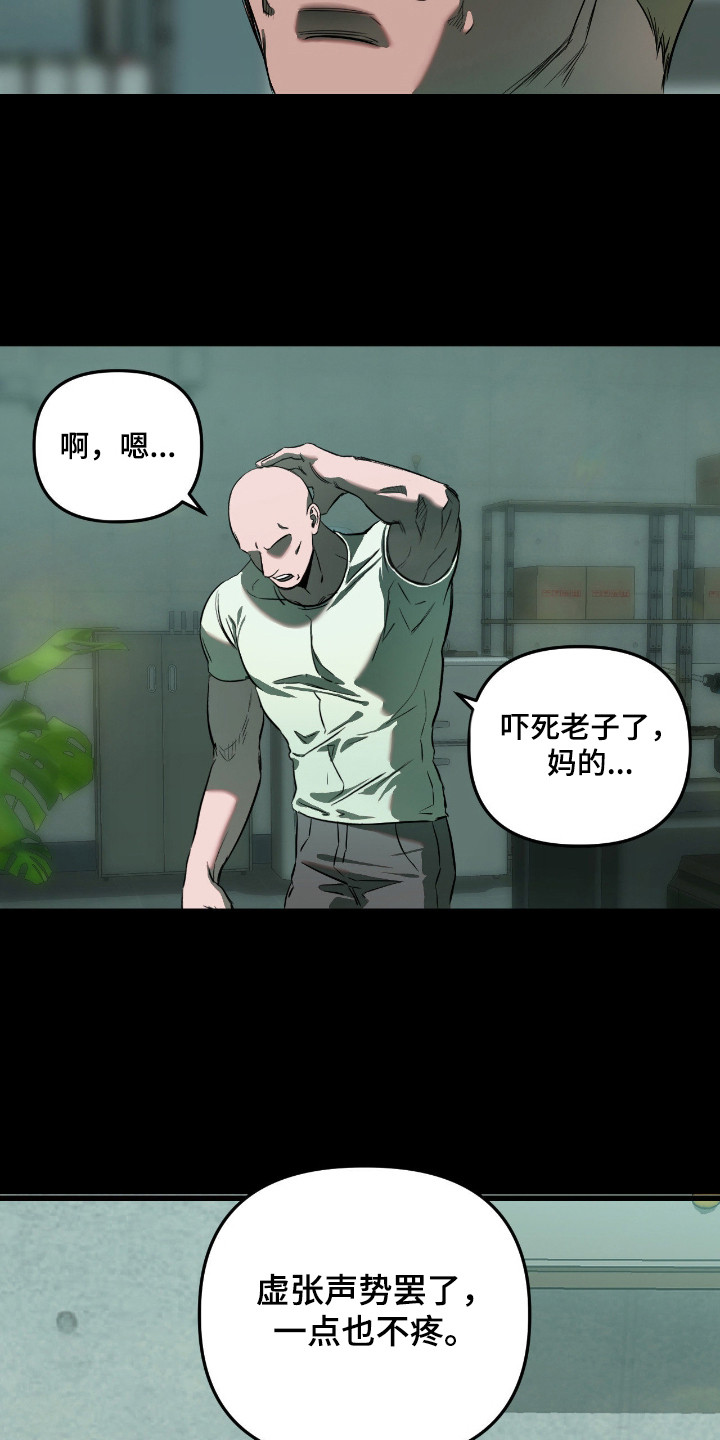 七年之渊漫画,第15章：虚张声势2图