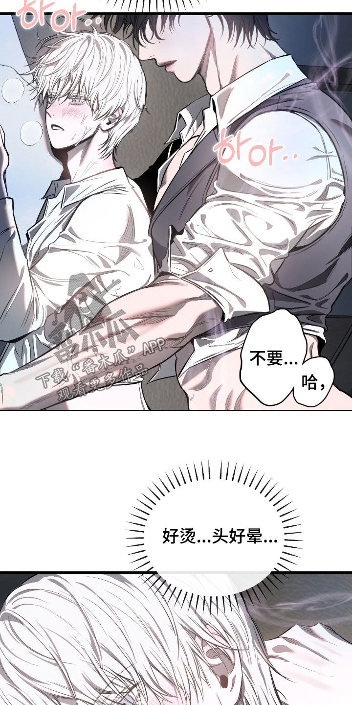 七年之渊漫画,第20章：求你不要1图