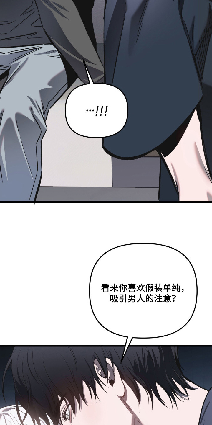 七年之渊漫画,第6章：合同4图