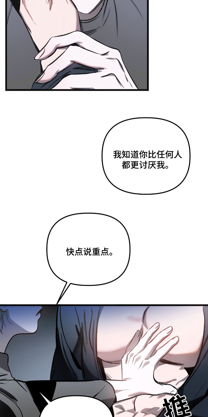 七年之渊漫画,第6章：合同5图