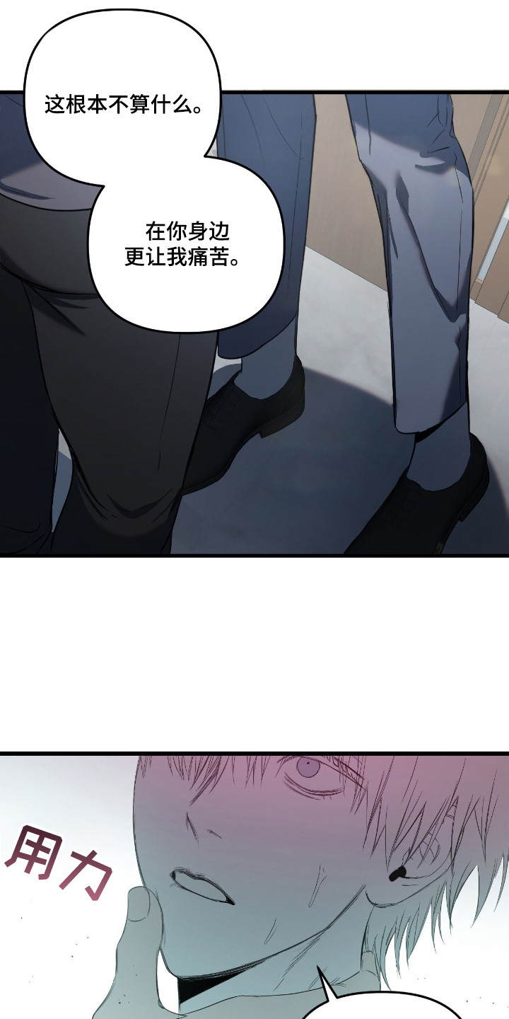 七年之渊漫画,第17章：握在掌心3图