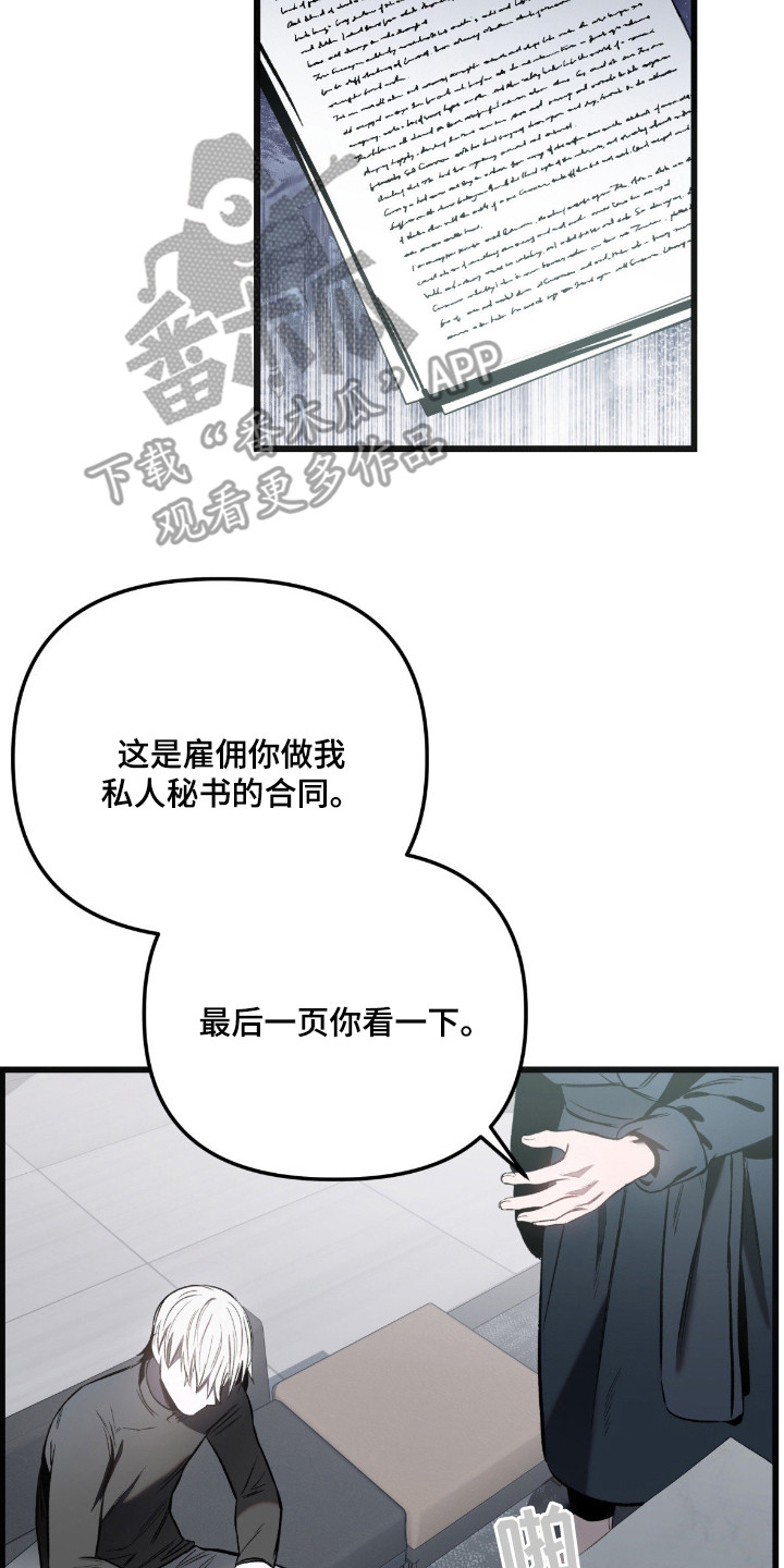 七年之渊漫画,第6章：合同5图