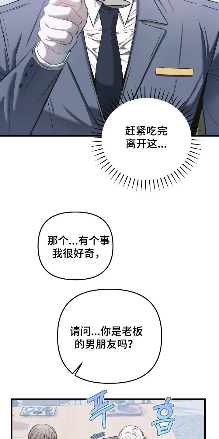 七年之渊韩漫好看吗漫画,第26章：传闻3图