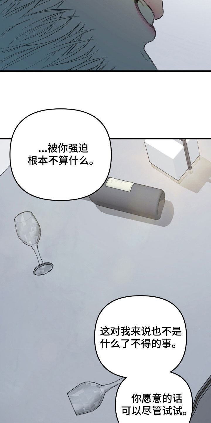 七年之渊漫画,第28章：想逃跑1图
