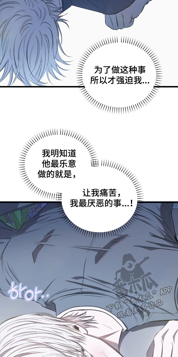 七年之渊漫画,第28章：想逃跑5图