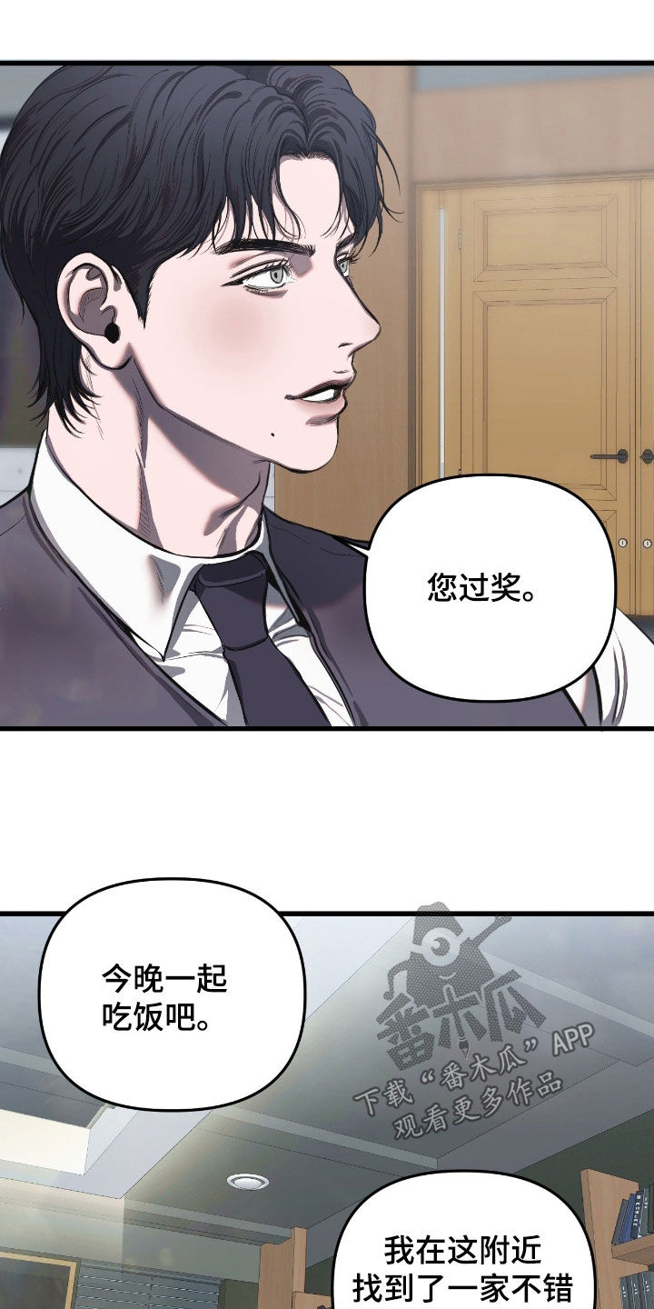 七年之渊漫画,第18章：失误4图