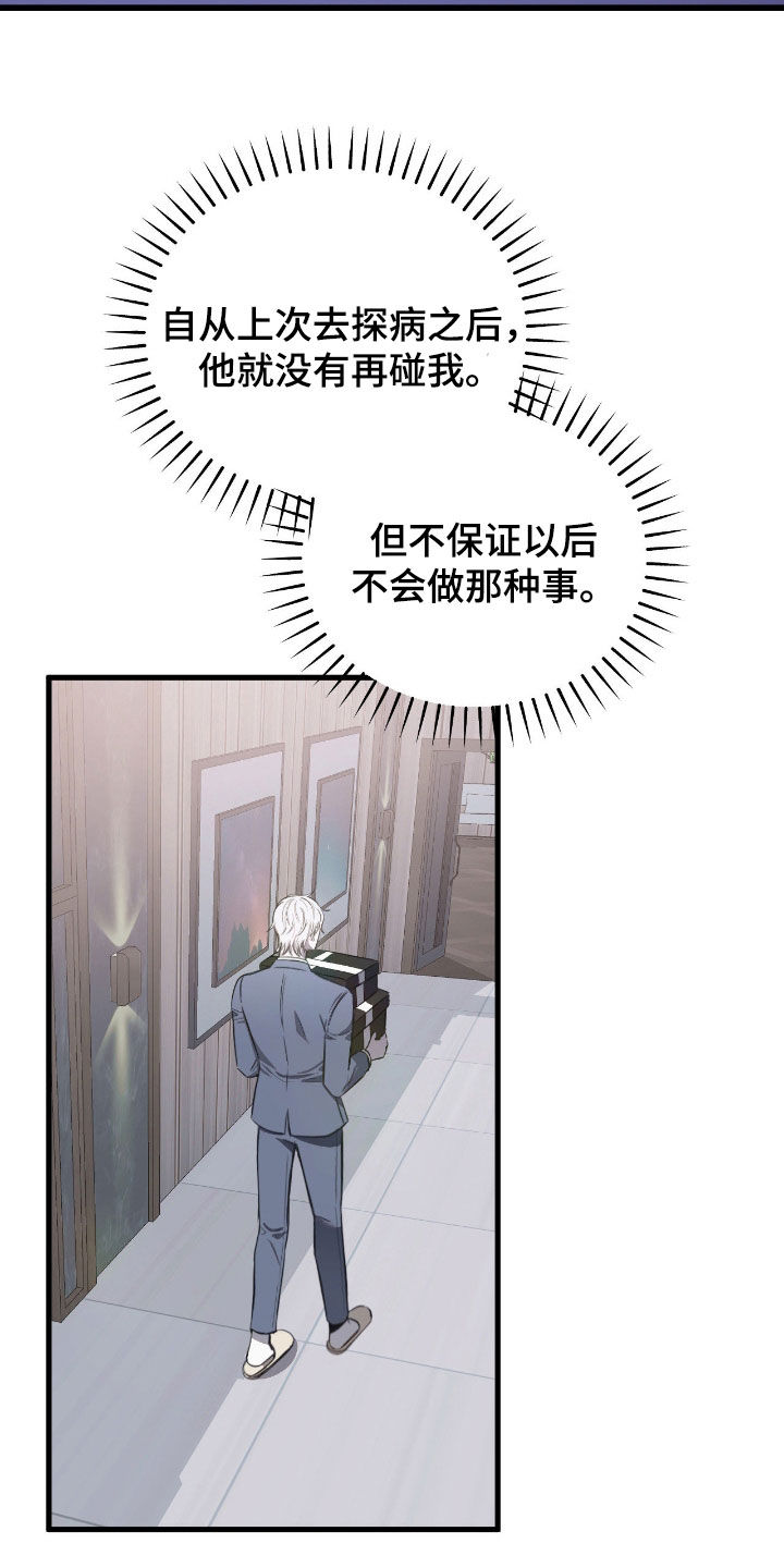 七年级下册数学漫画,第27章：还债的日子2图