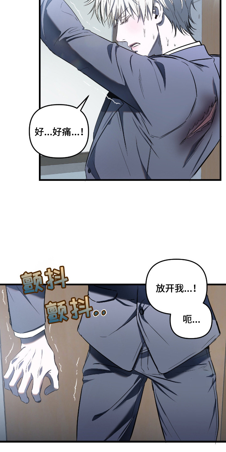 七年之渊漫画,第17章：握在掌心5图