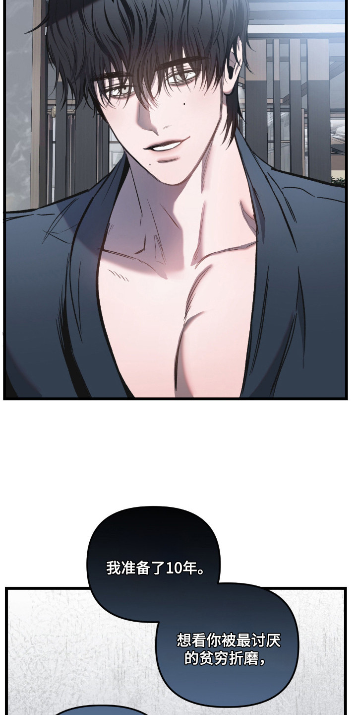 七年之渊漫画,第7章：不是善良4图