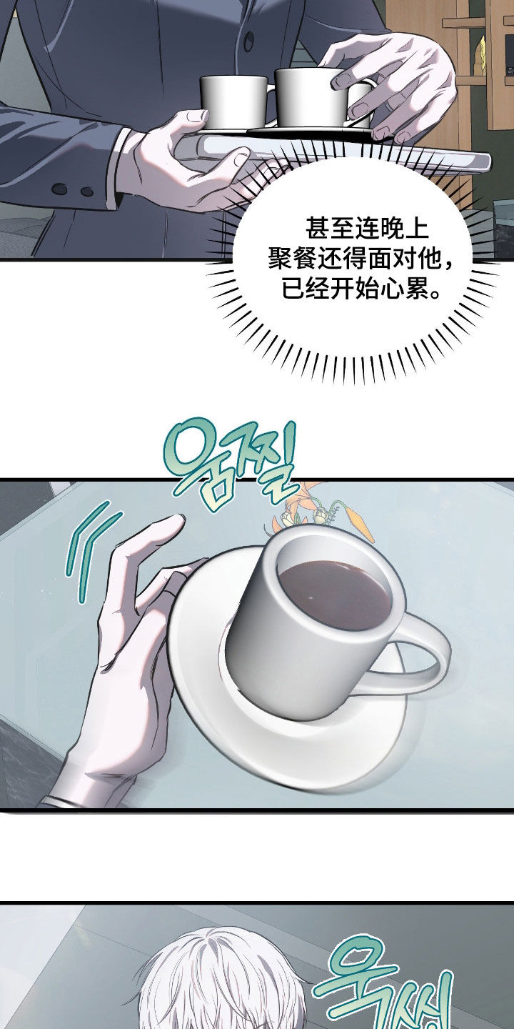 七年之痒寒山寺头漫画,第18章：失误4图
