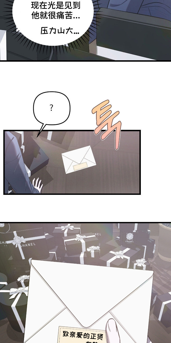 七年级下册数学漫画,第27章：还债的日子5图