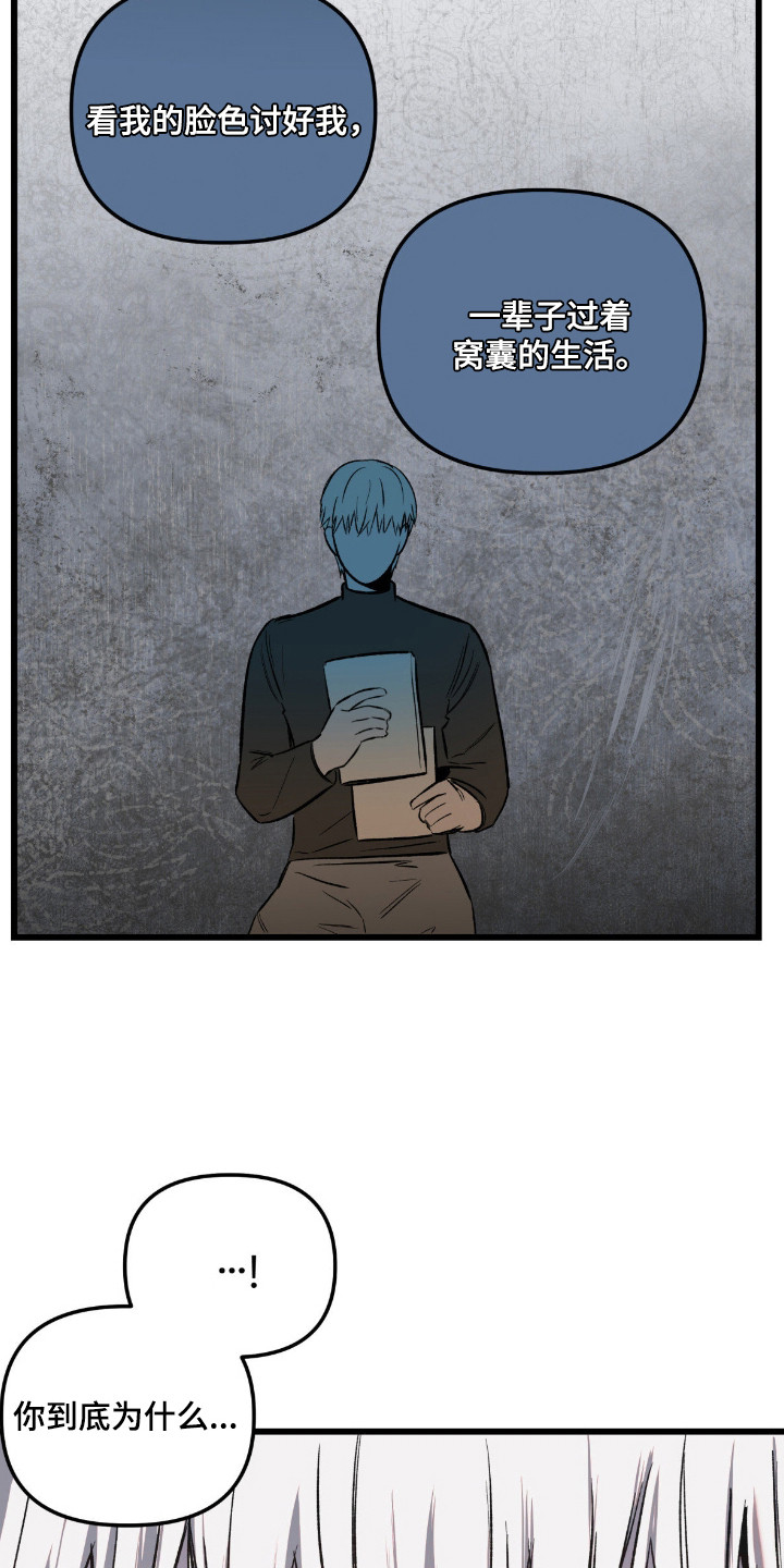 七年之渊漫画,第7章：不是善良5图