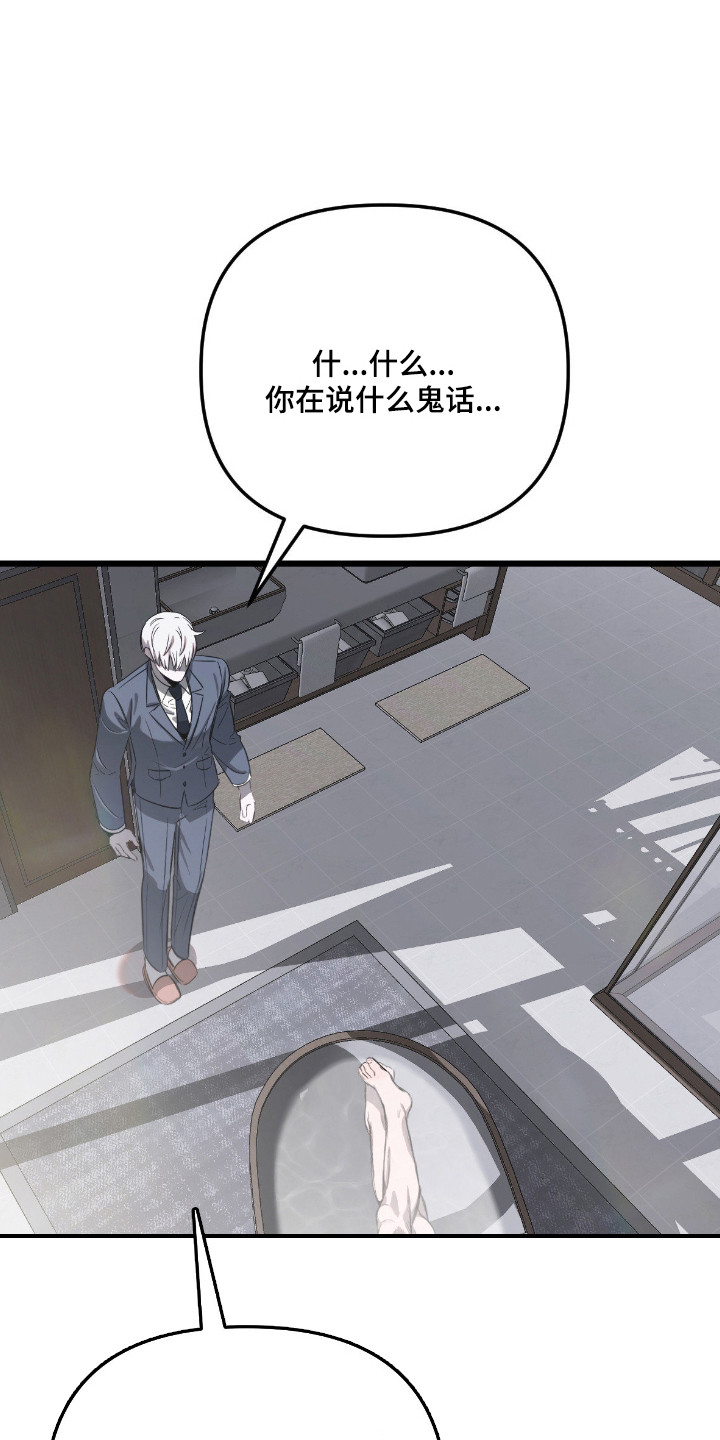 七年之渊漫画,第13章：擦洗1图