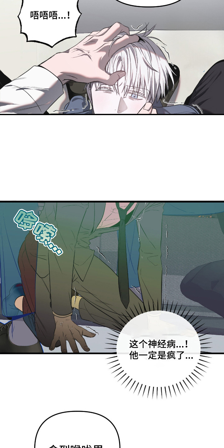 漫画书七年之渊套装漫画,第10章： 反抗没用4图