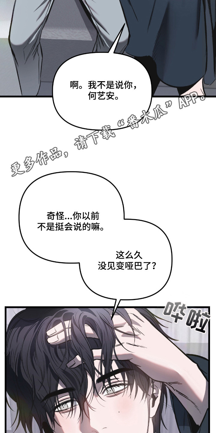 七年之渊漫画,第6章：合同5图