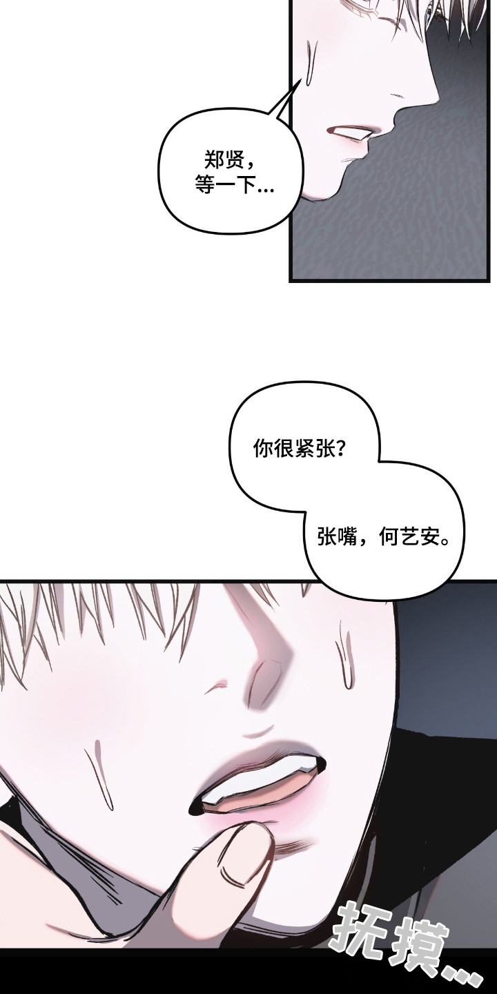 七年之渊漫画,第6章：合同2图