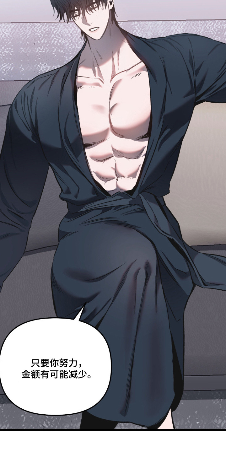 七年之渊漫画,第7章：不是善良4图