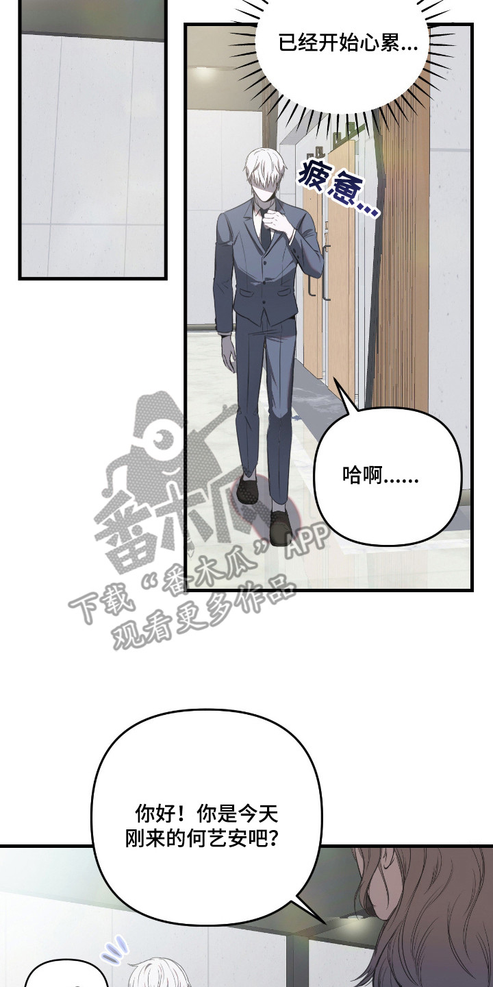 七年之渊漫画解说一口气看完漫画,第11章：茫然5图