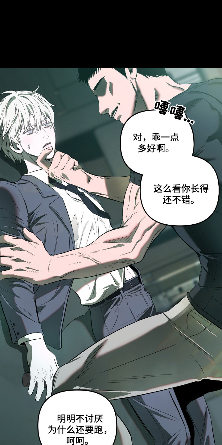 七年之渊漫画,第16章：逃跑1图