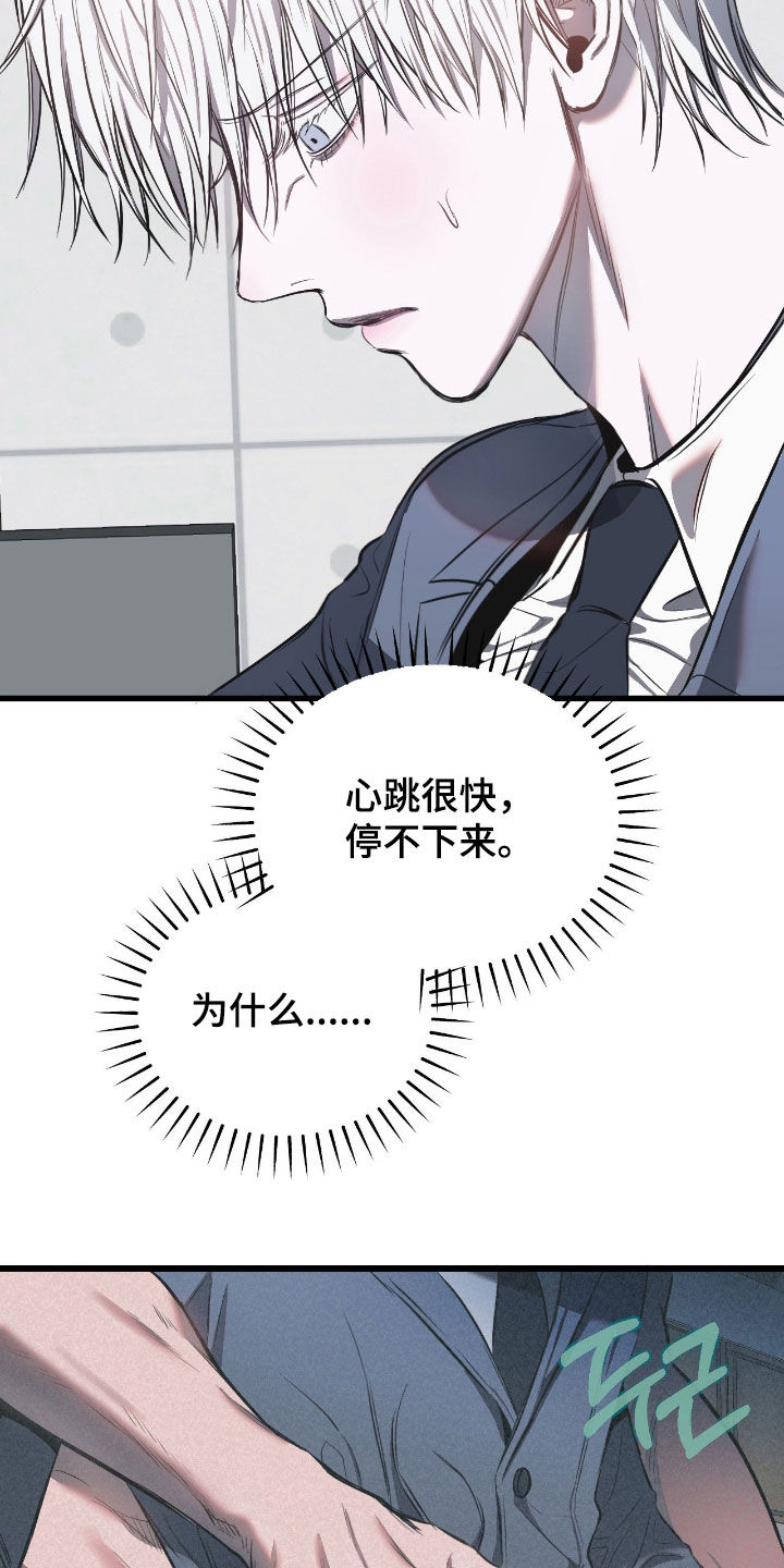 七年之渊漫画,第23章：车祸1图