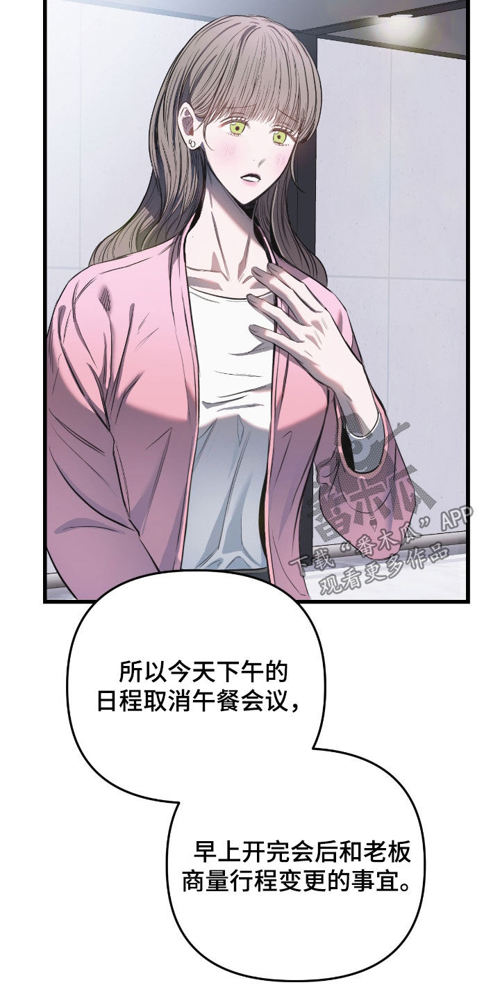 七年之渊漫画,第23章：车祸4图