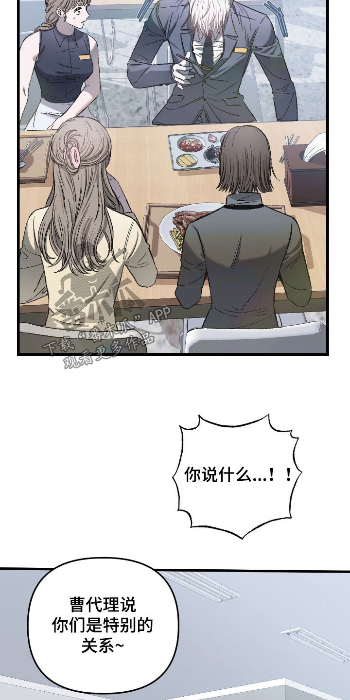 七年之渊韩漫好看吗漫画,第26章：传闻4图