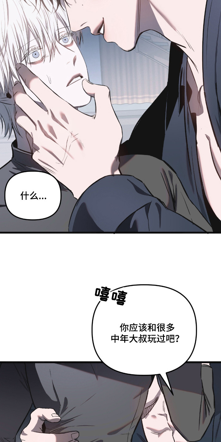 七年之渊漫画,第6章：合同5图