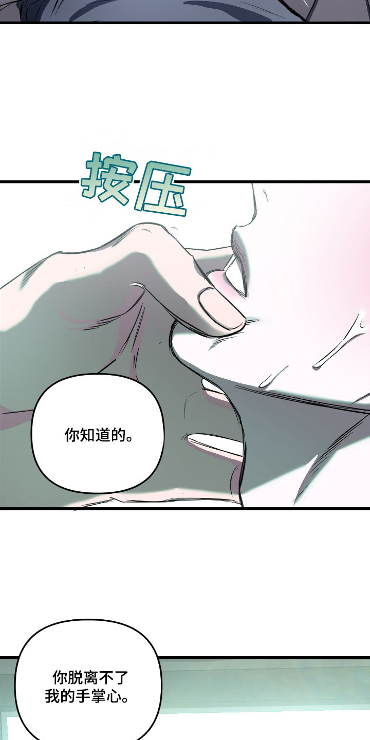 七年之渊漫画,第17章：握在掌心2图
