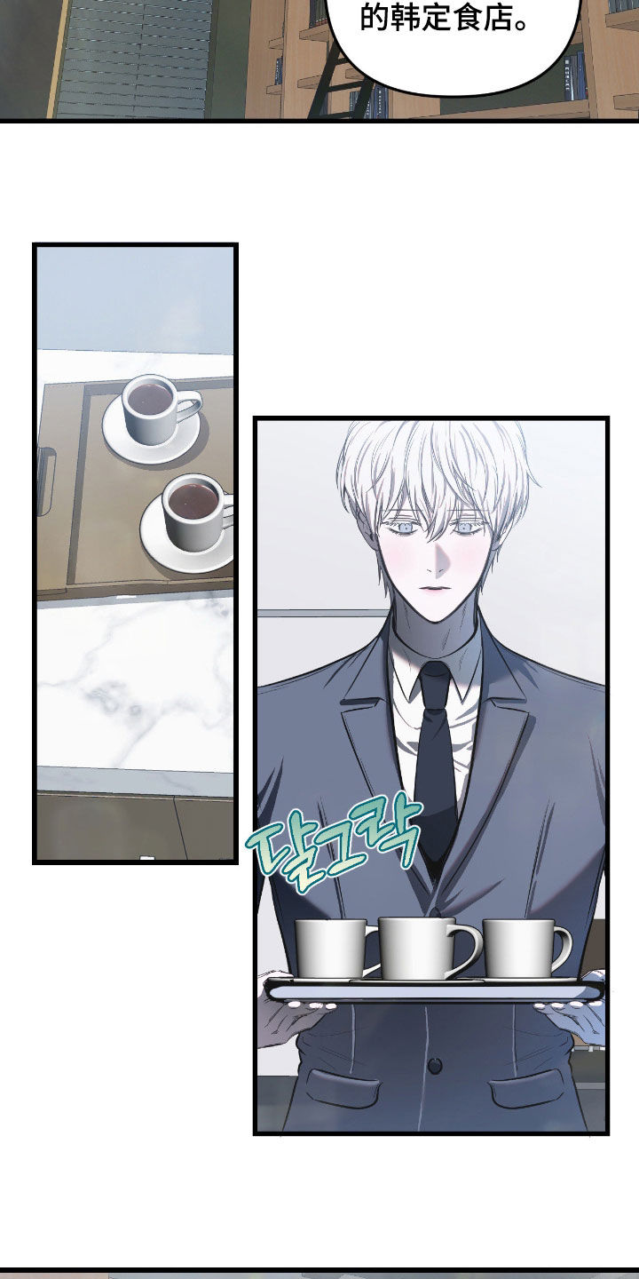 七年之渊漫画,第18章：失误5图