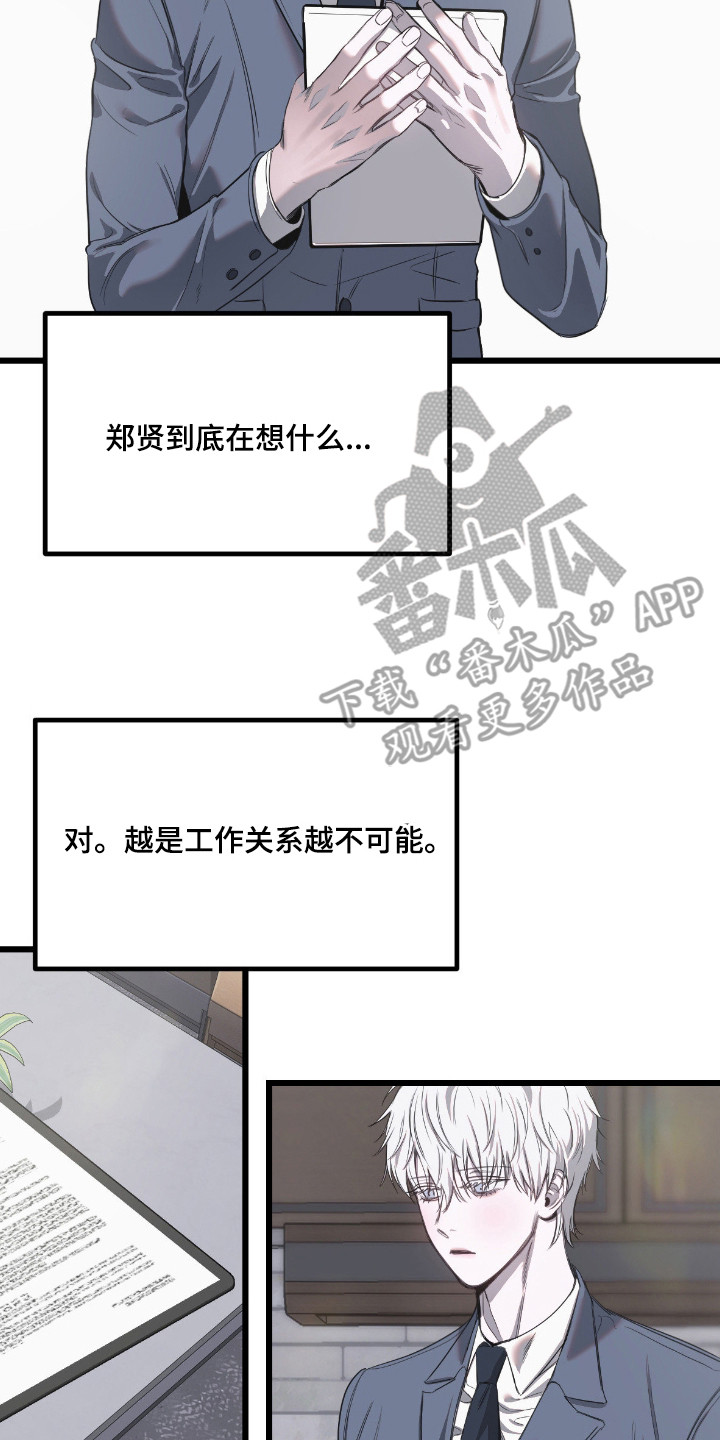 七年之渊漫画解说一口气看完漫画,第12章：逐渐适应4图