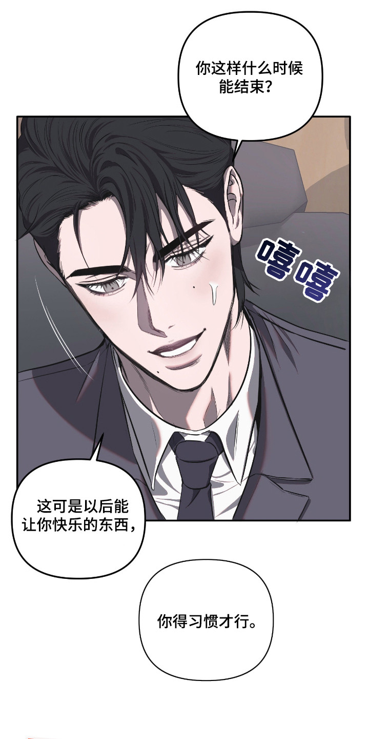 七年之痒演员表漫画,第10章： 反抗没用1图