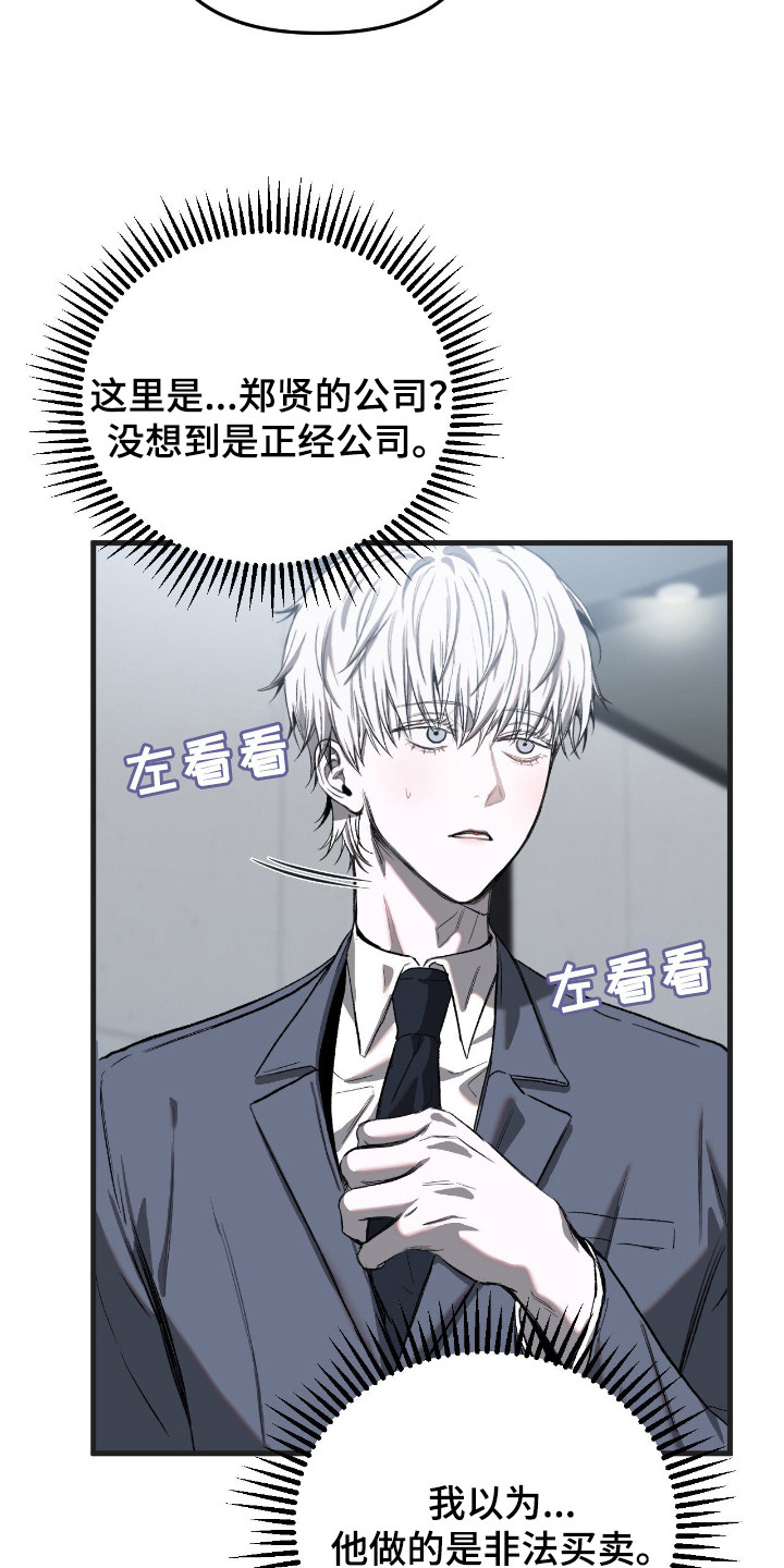 七年之渊漫画,第9章：私人秘书2图