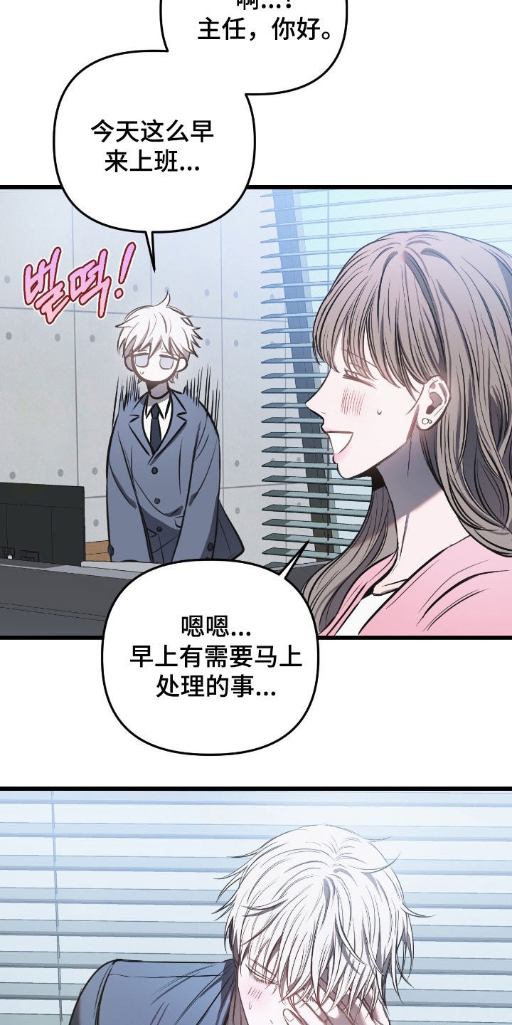 七年之渊漫画,第23章：车祸2图