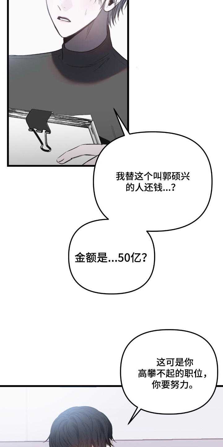 七年之渊漫画,第7章：不是善良3图