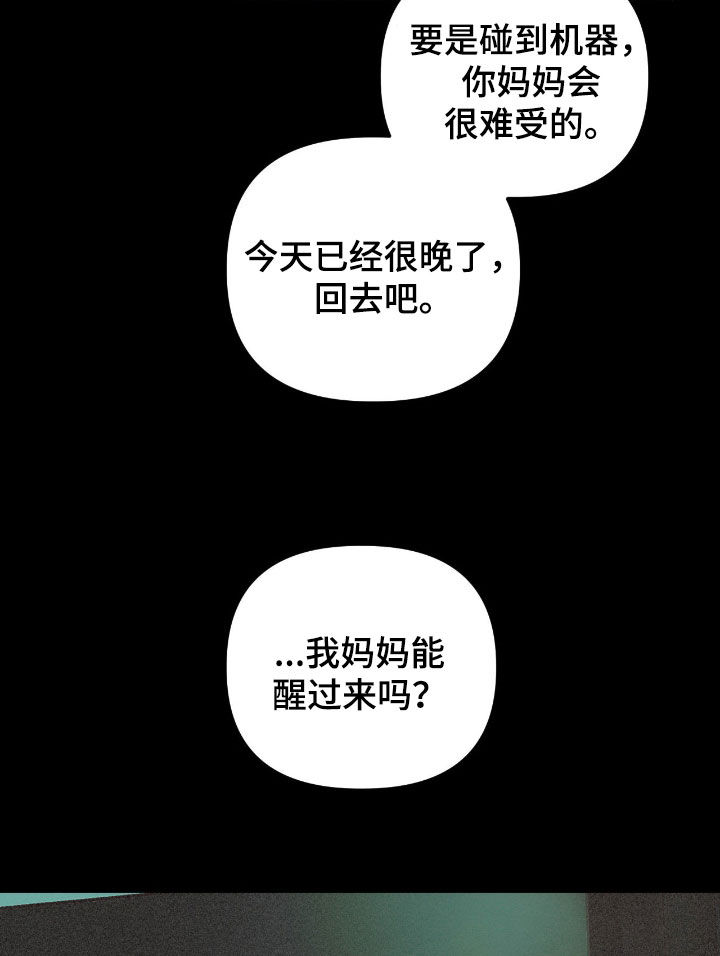 七年之期漫画,第24章：探望3图