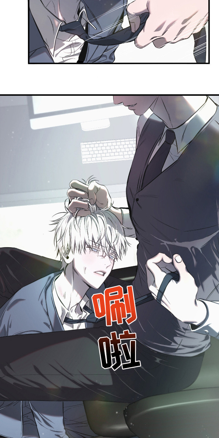 漫画书七年之渊套装漫画,第10章： 反抗没用2图